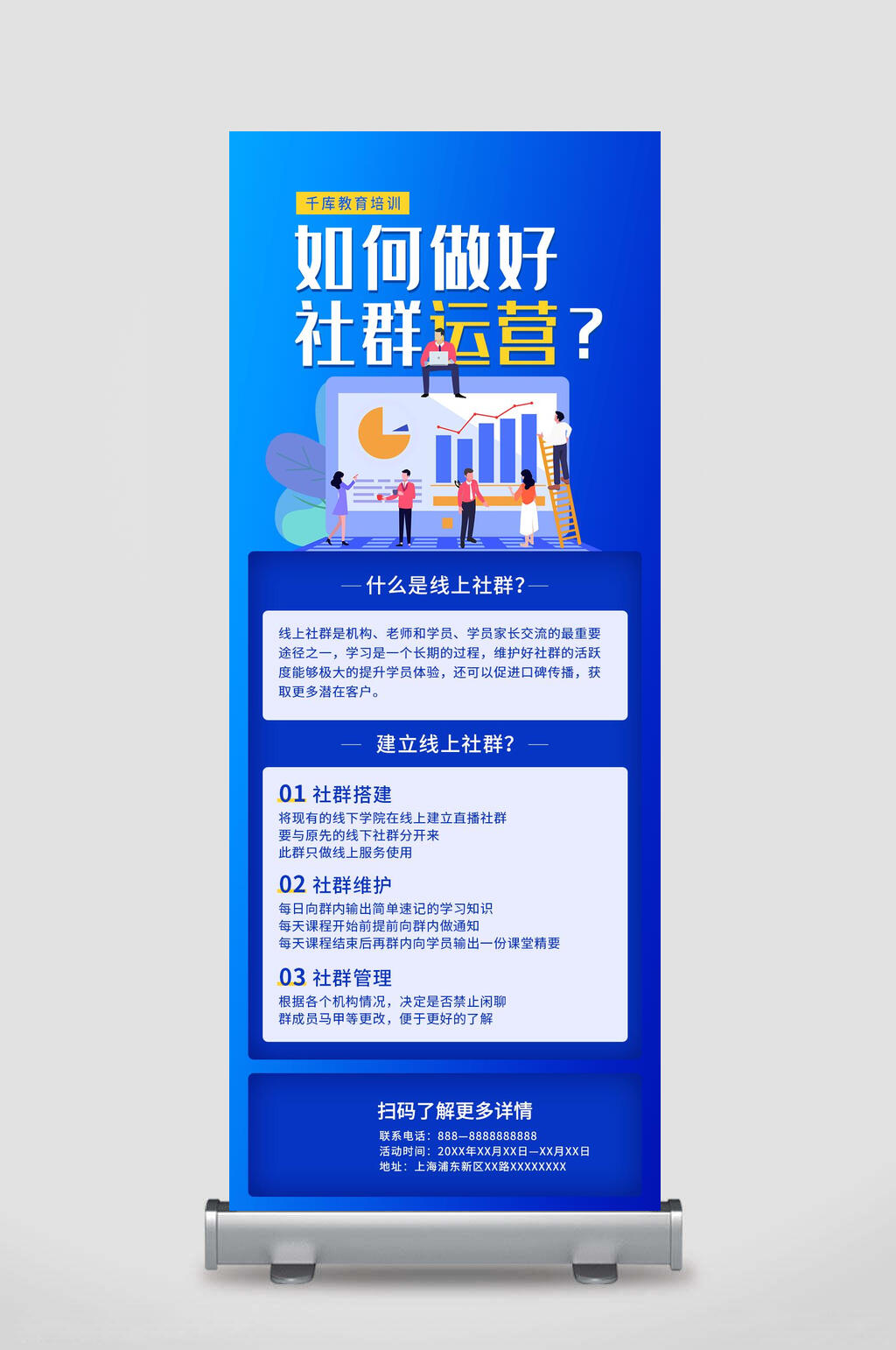 社群运营课程展架易拉宝素材