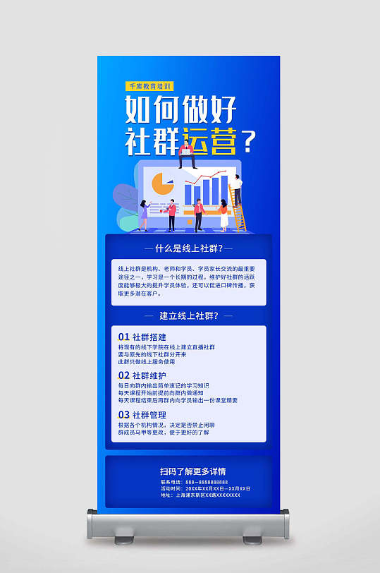 社群运营课程展架易拉宝