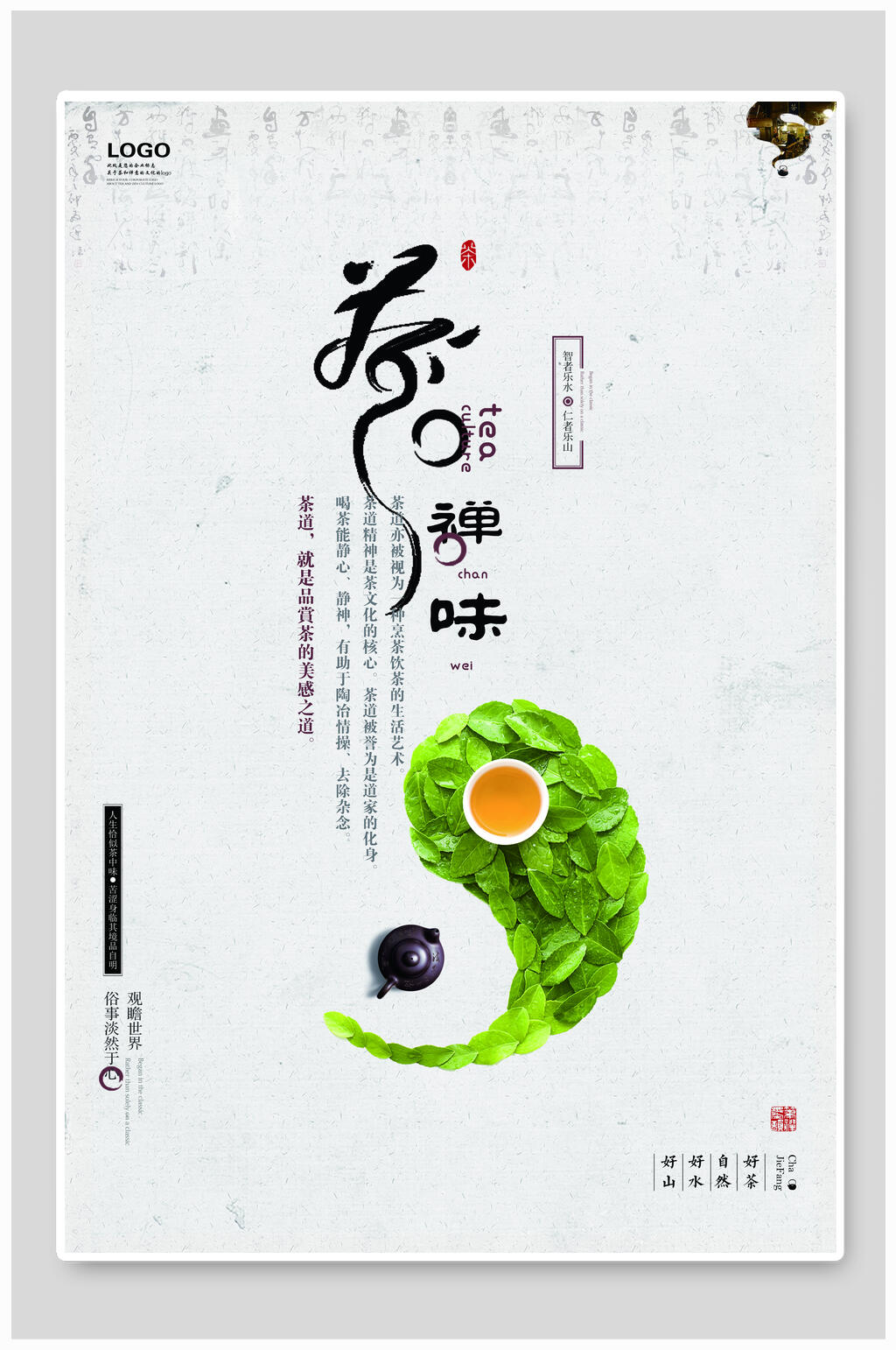 中国风太极茶海报素材
