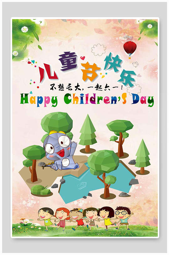儿童节粉色卡通树木湖泊海报