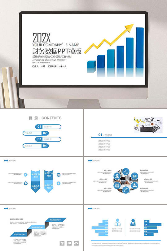 扁平風(fēng)財(cái)務(wù)系統(tǒng)財(cái)務(wù)數(shù)據(jù)報(bào)告模板PPT