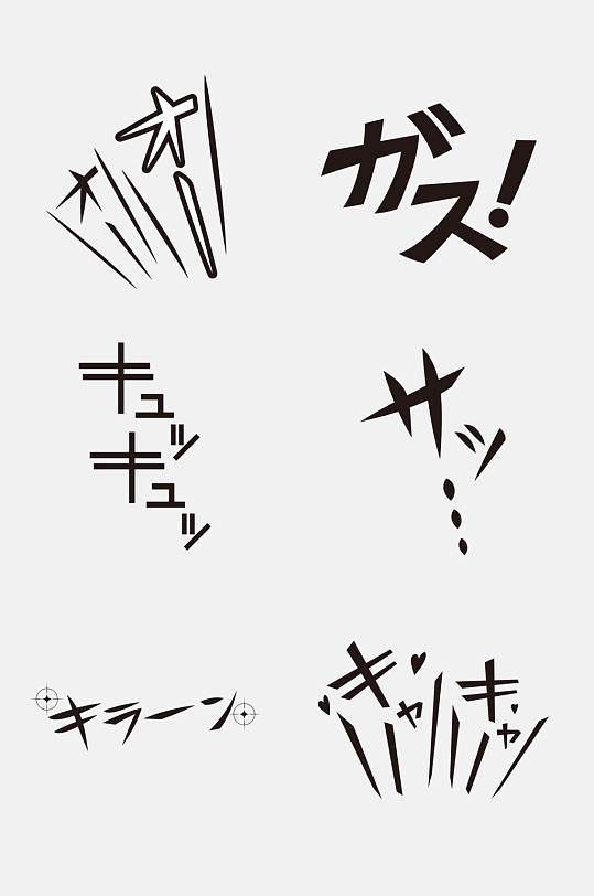 创意日式漫画音效免抠元素