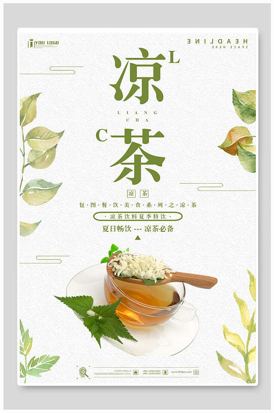 凉茶中国风茶海报