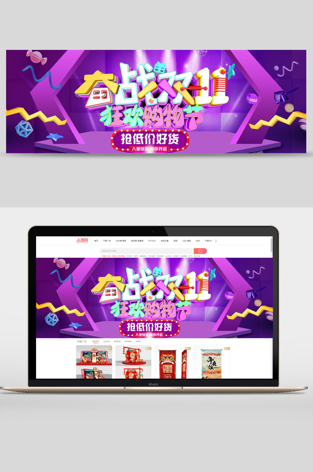 奋战双十一狂欢购物节促销banner设计素材
