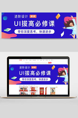 UI拔高选修课进阶设计课程banner设计