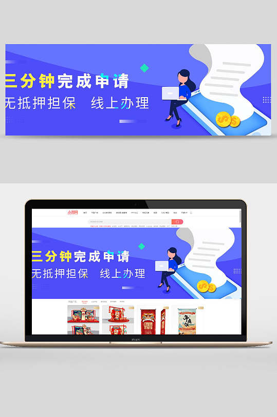 线上三分钟完成申请办理推广banner设计