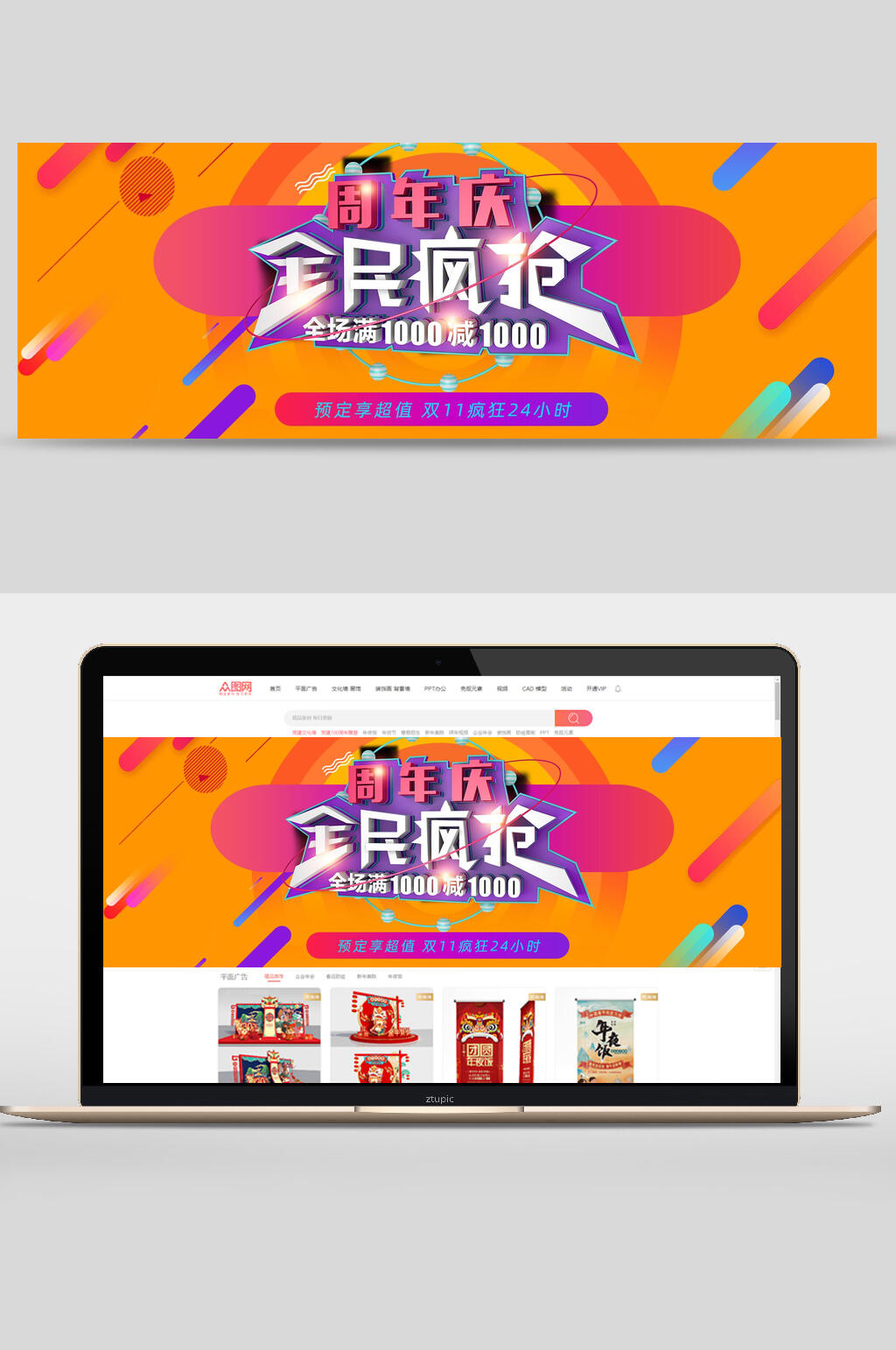 双十一周年庆全民疯抢活动banner设计素材
