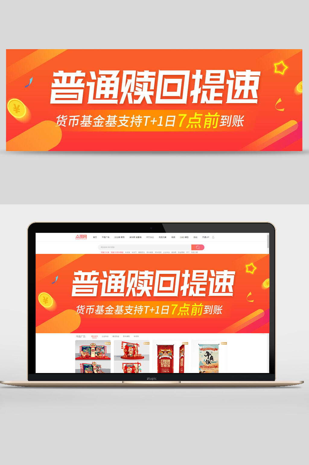 普通赎回提速理财设计banner素材