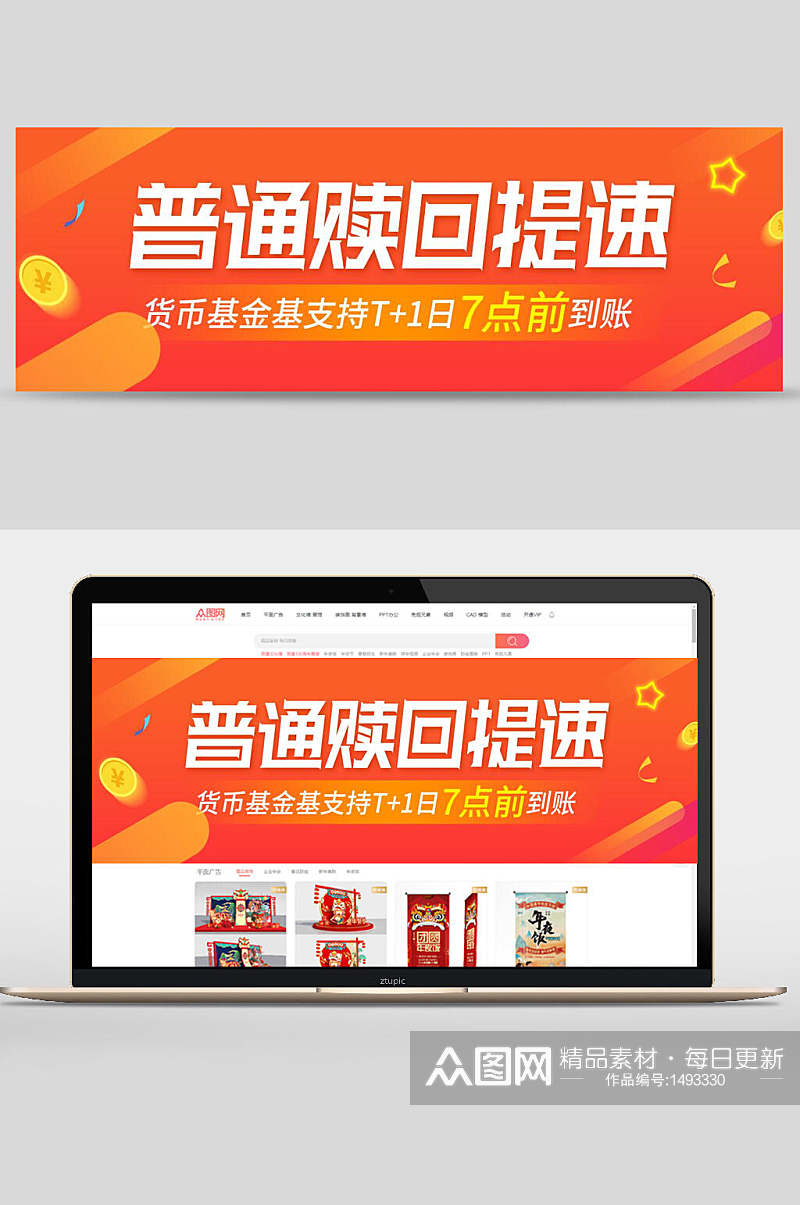 普通赎回提速理财设计banner素材