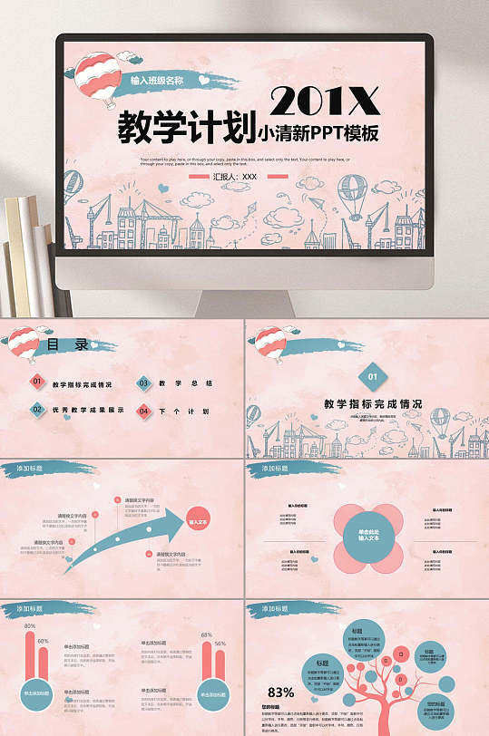 教育说师教学计划模板PPT-众图网