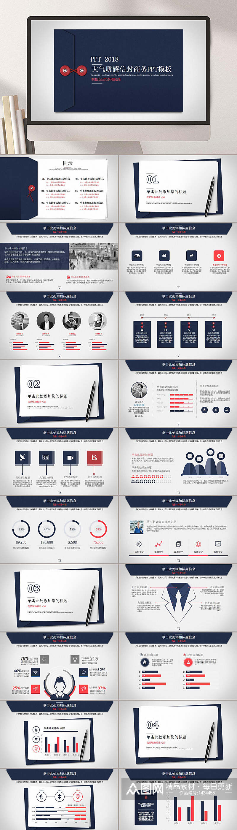 大气质感信封创意风格商务PPT模板素材