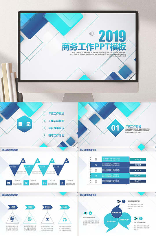 蓝色简约公司企业产品宣传介绍模板PPT