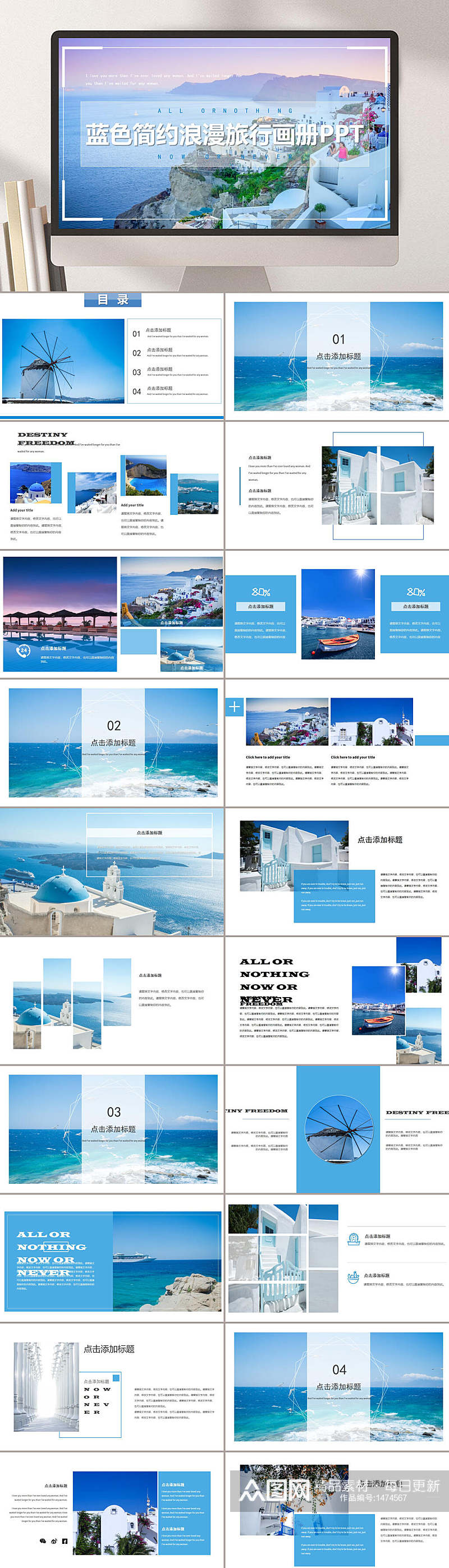 旅行画册风格模版蓝色简约企业PPT模板素材