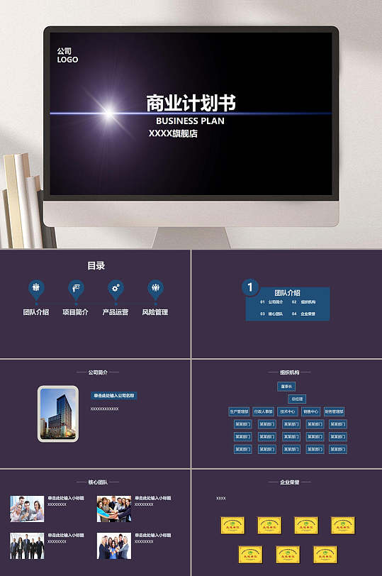 商业融资创业计划书深色主题通用PPT