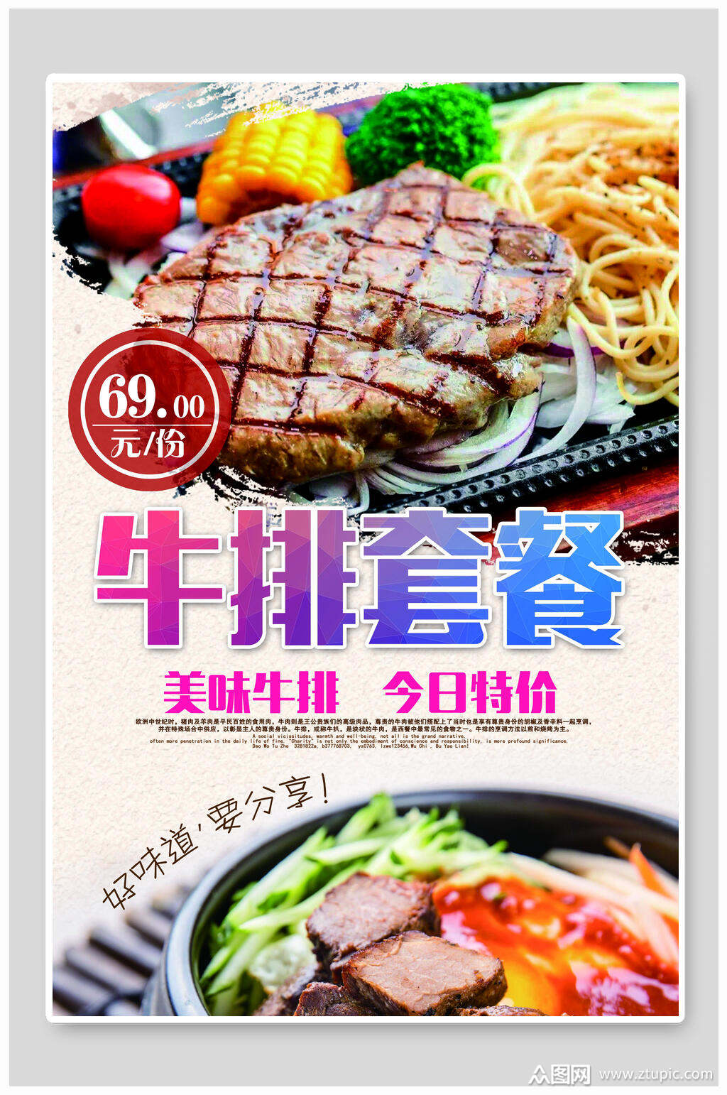 西餐牛排套餐海报