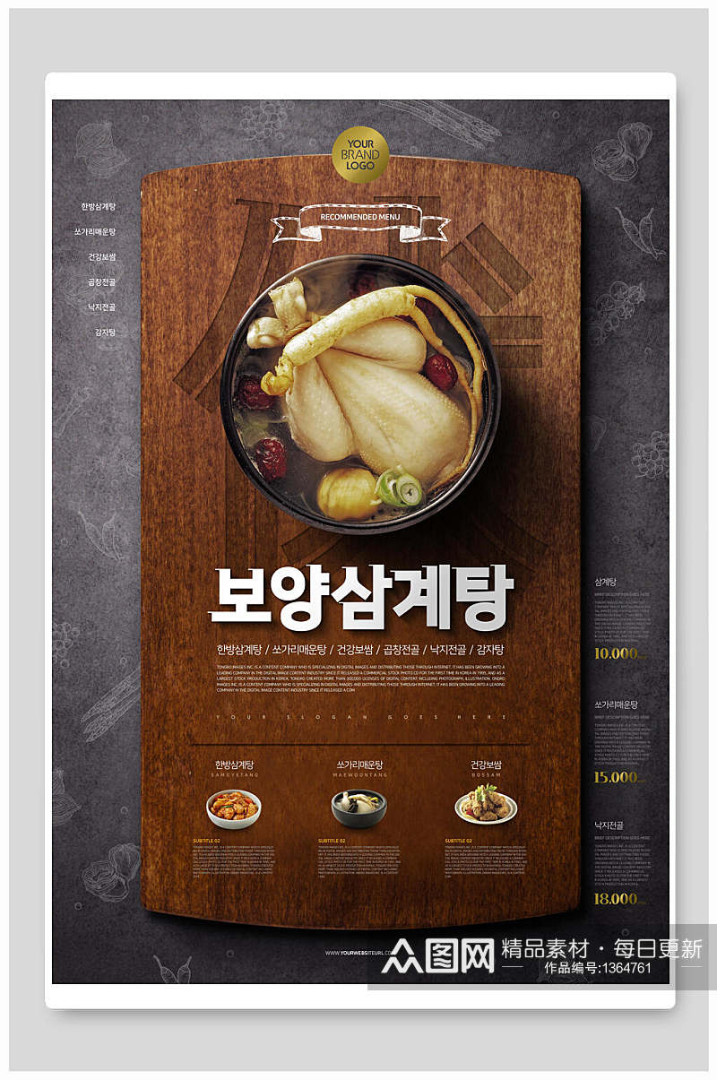 韩国美食海报素材