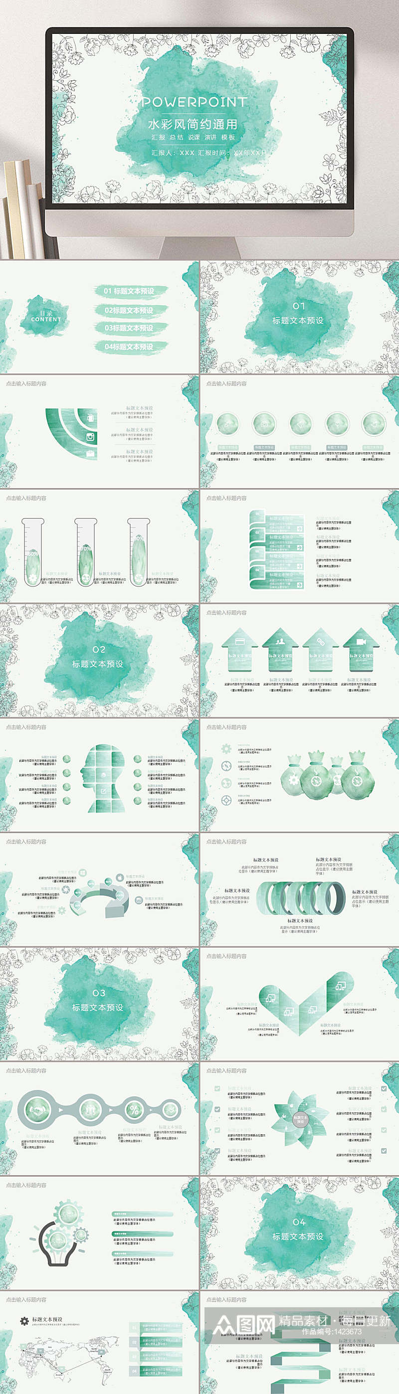 水彩风简约通用文艺小清新模板PPT素材