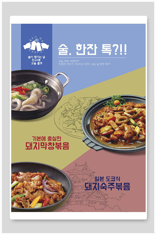 韩国海鲜美食海报