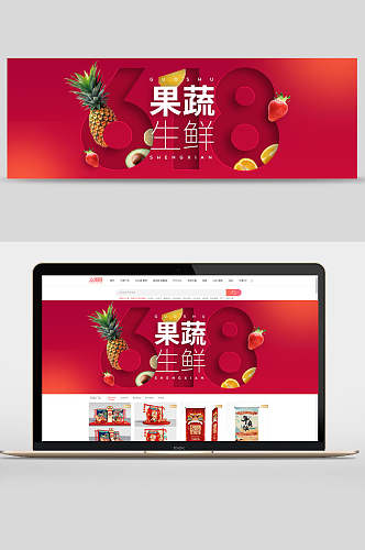 生鲜果蔬电商展厅banner