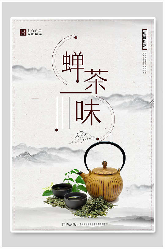 禅味茶中国风茶海报