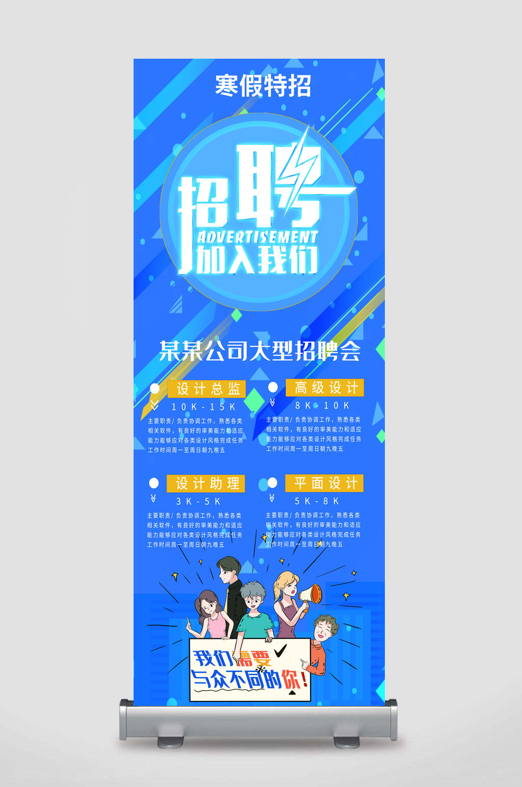 寒假蓝底招聘展架易拉宝素材