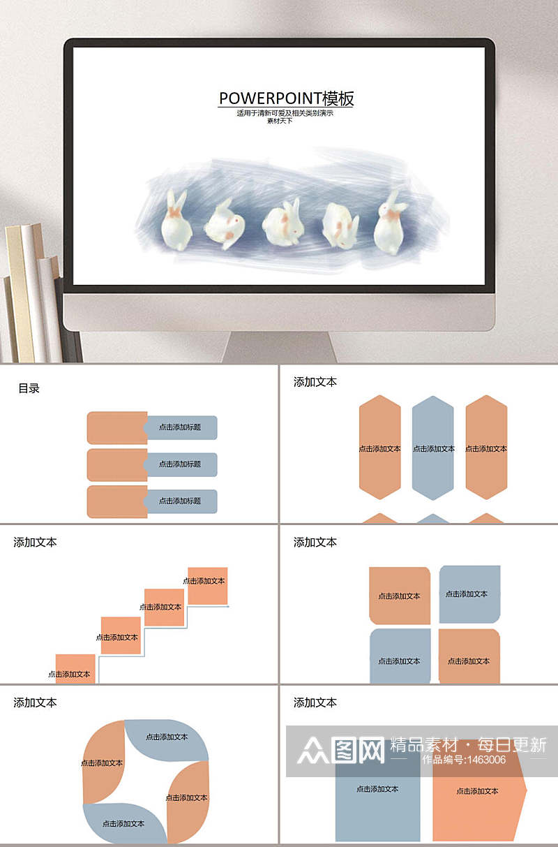 简约大气通用模板PPT素材