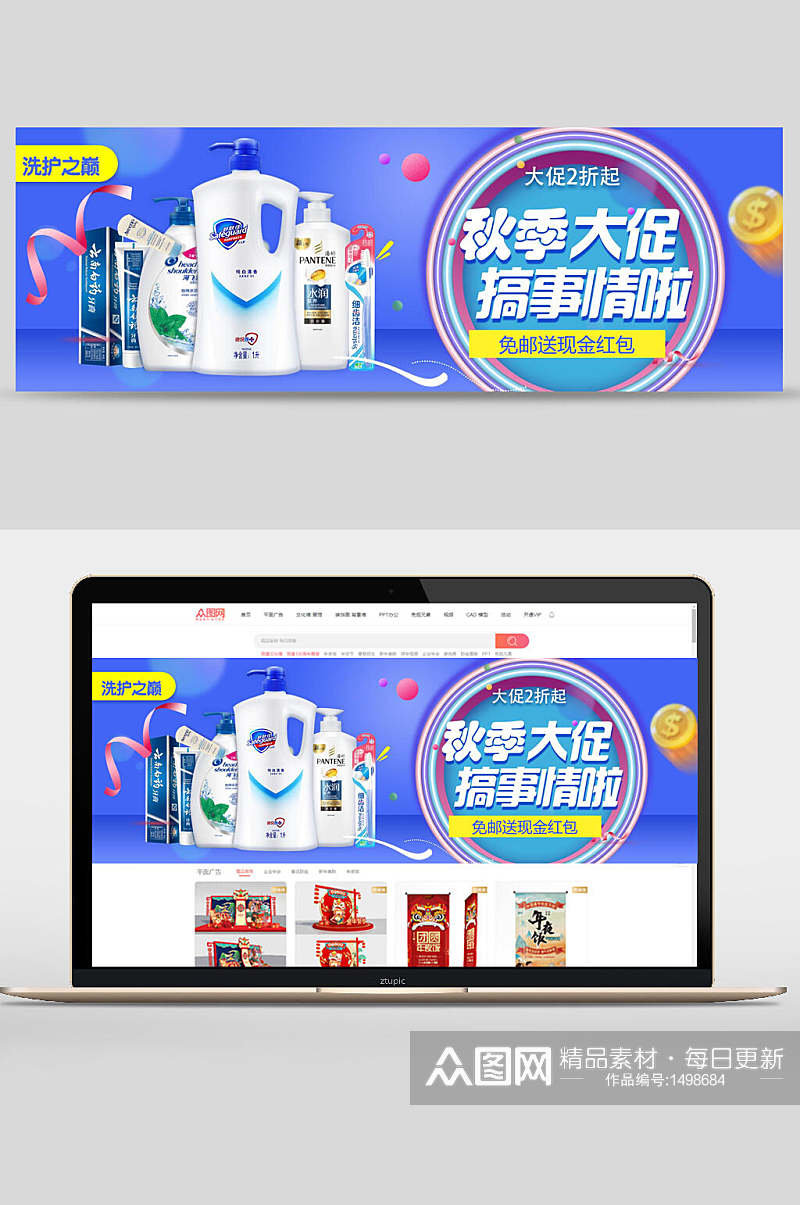 秋季大促搞事情了洗护用品banner轮播图素材