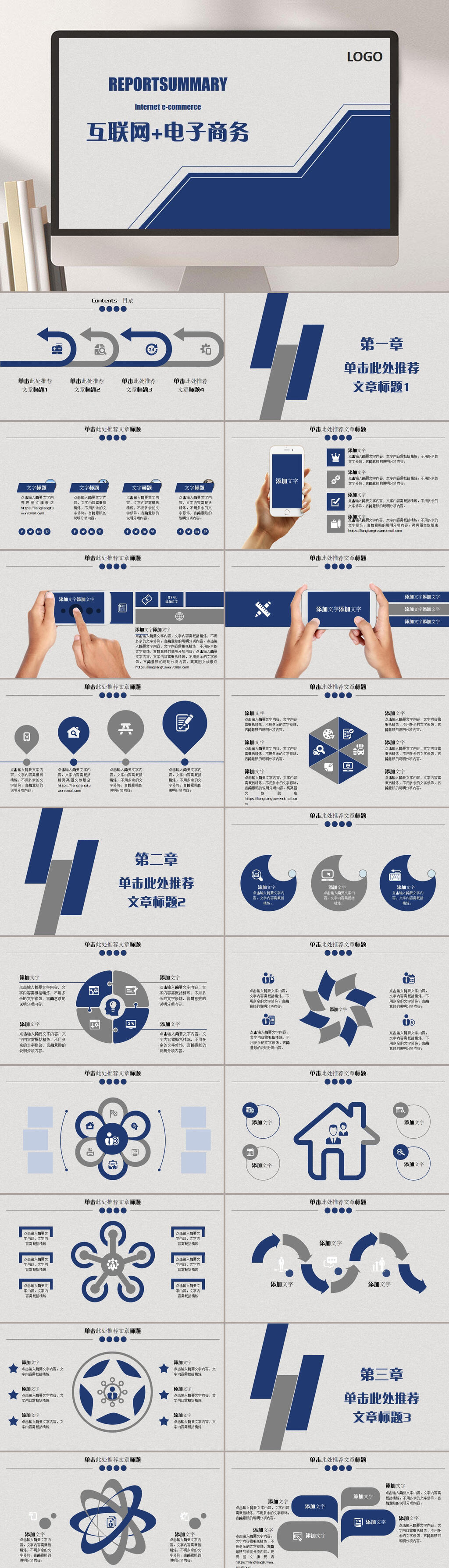 蓝灰色互联网项目计划书PPT模板素材