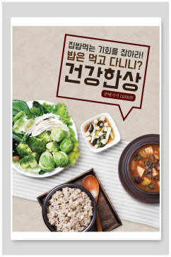 浅色韩国美食海报