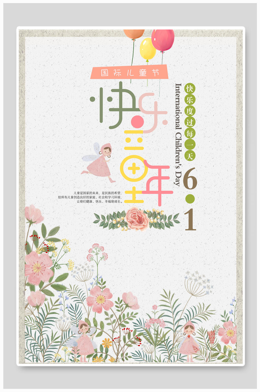 儿童节粉色花朵精灵海报素材