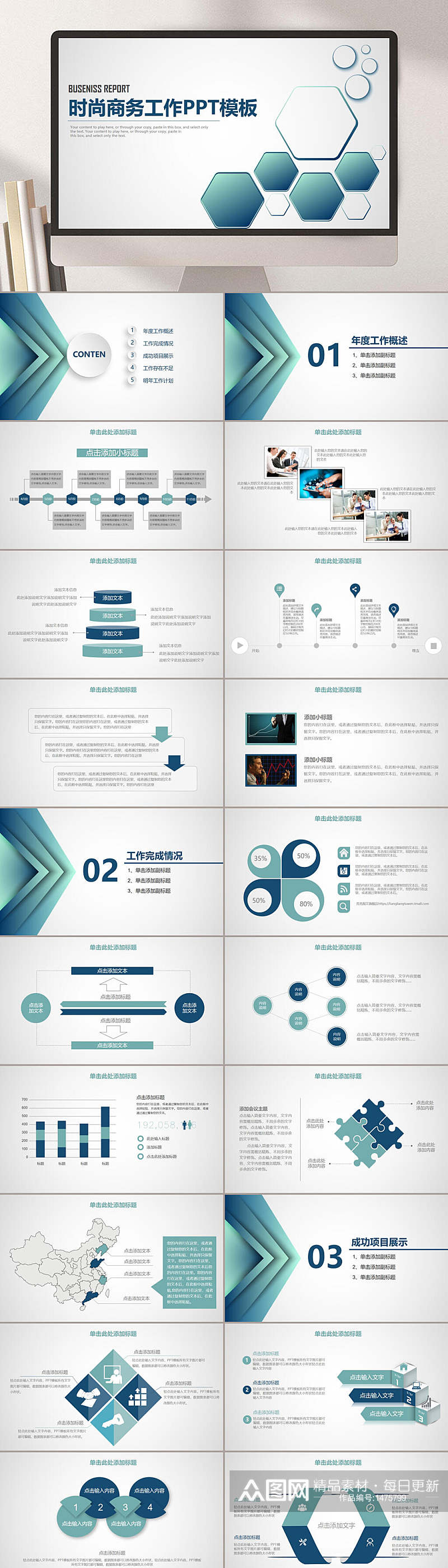 精品工作汇报年终总结模板时尚商务通用PPT模板素材