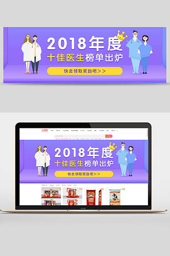 年度十佳医生榜单展示设计banner