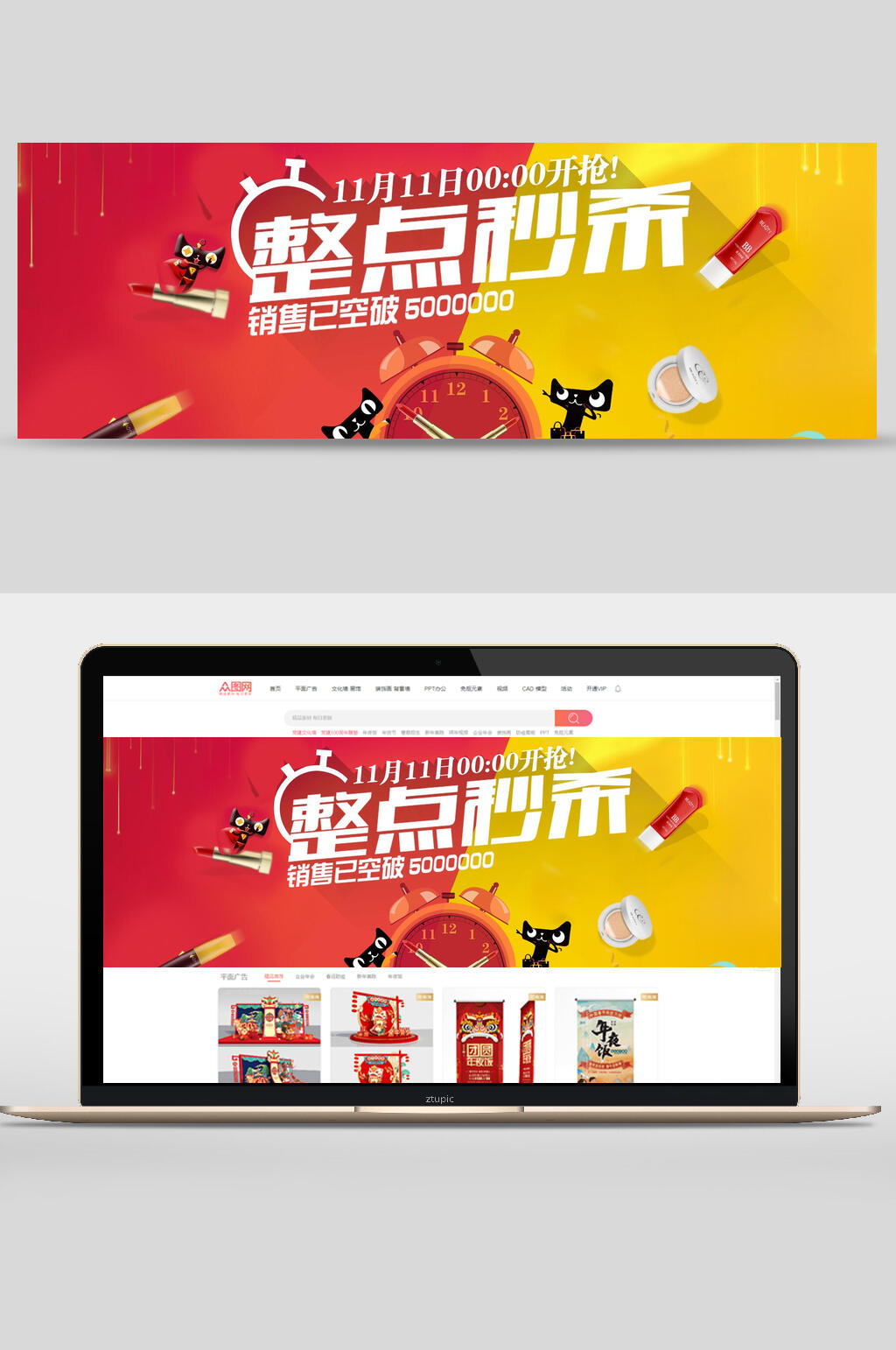 双十一整点秒杀banner设计素材