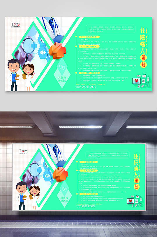 医院展板绿色横向图标人物