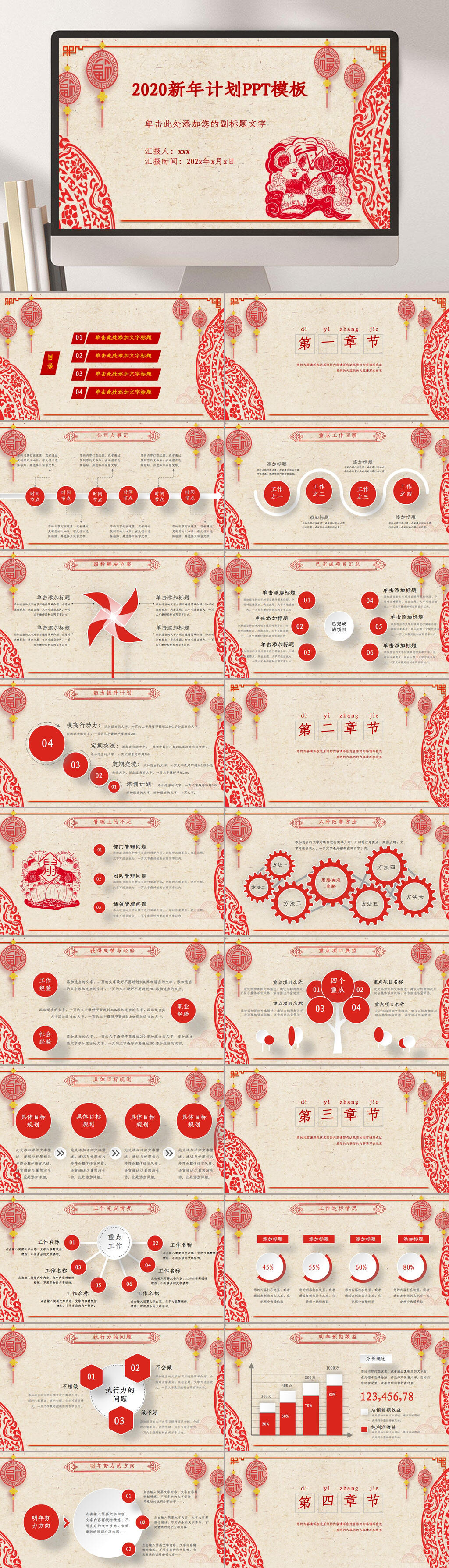 中式喜庆新年工作总结模板PPT素材