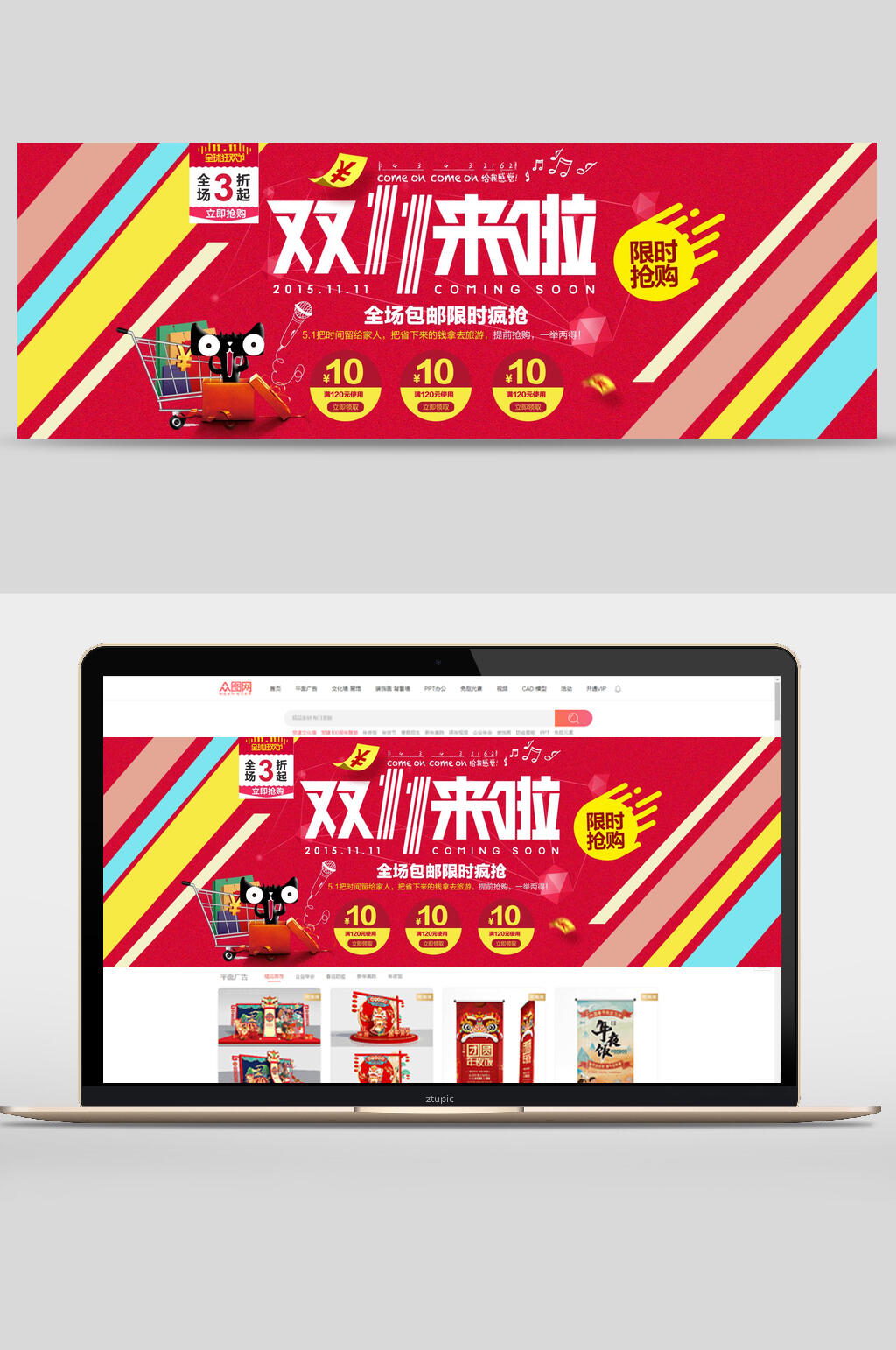 红色双十一购物限时优惠banner素材