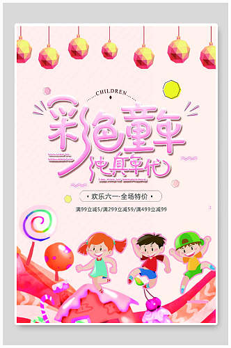 儿童节粉色可爱棒棒糖海报
