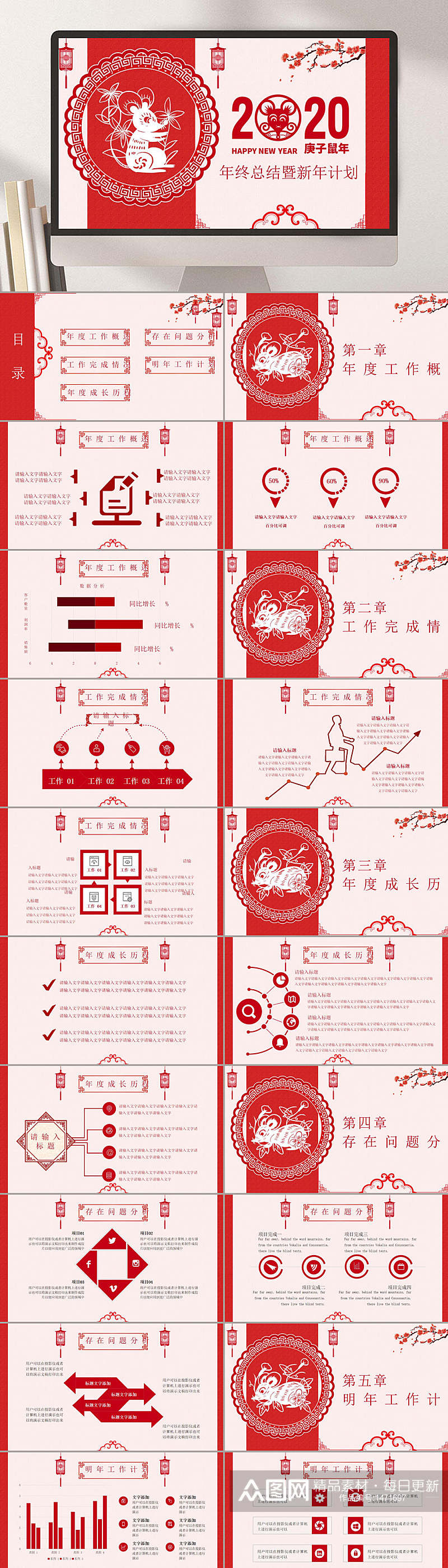 喜庆新年工作总结模板PPT素材