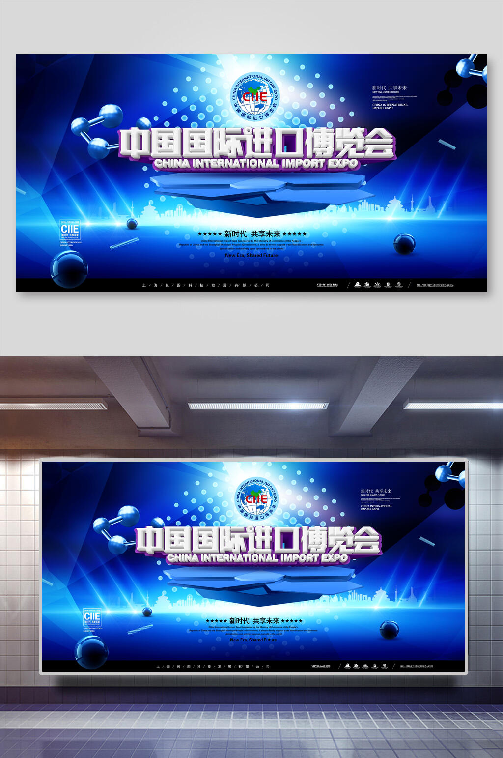 新时代中国国际博览会海报素材