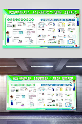 新冠肺炎知识专栏宣传海报