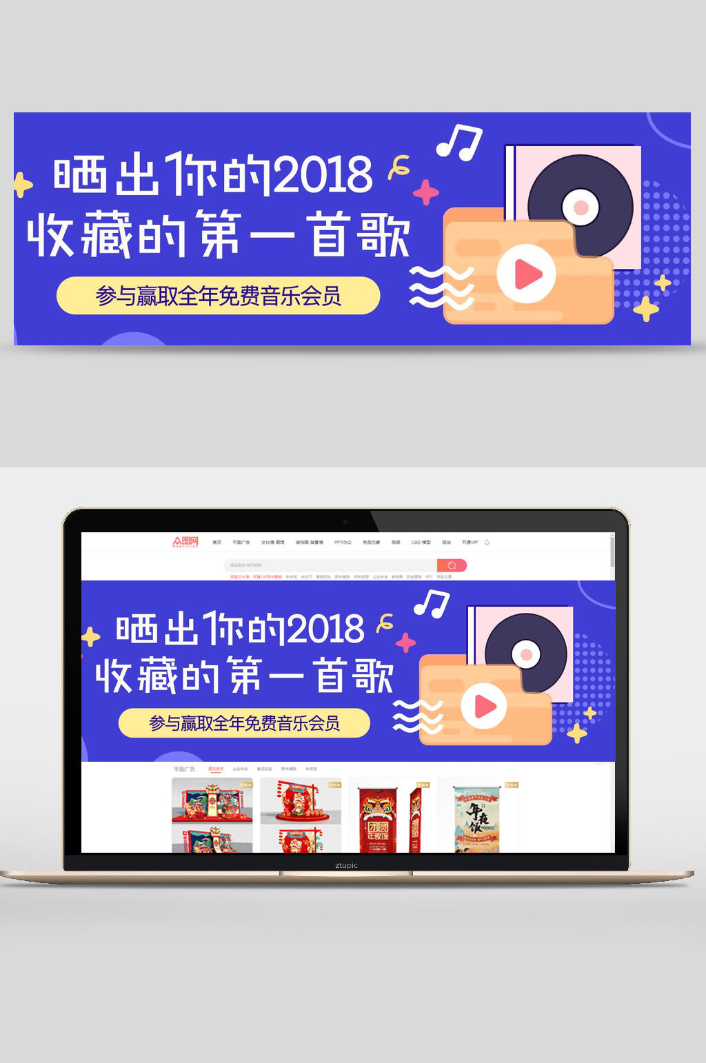 晒出2018收藏的第一首音乐活动banner设计素材