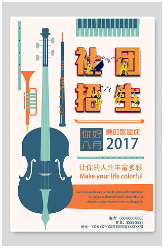 小提琴社团招新海报