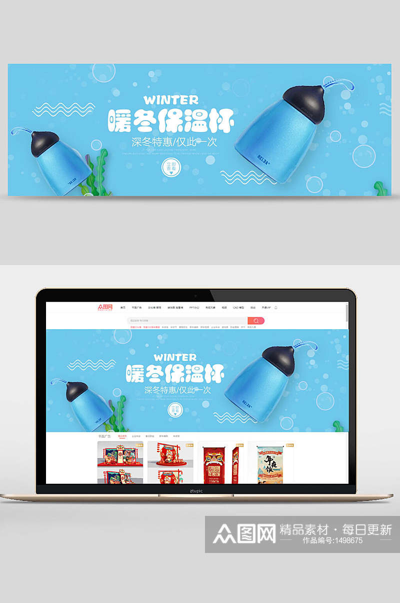 暖冬保温杯banner轮播图素材