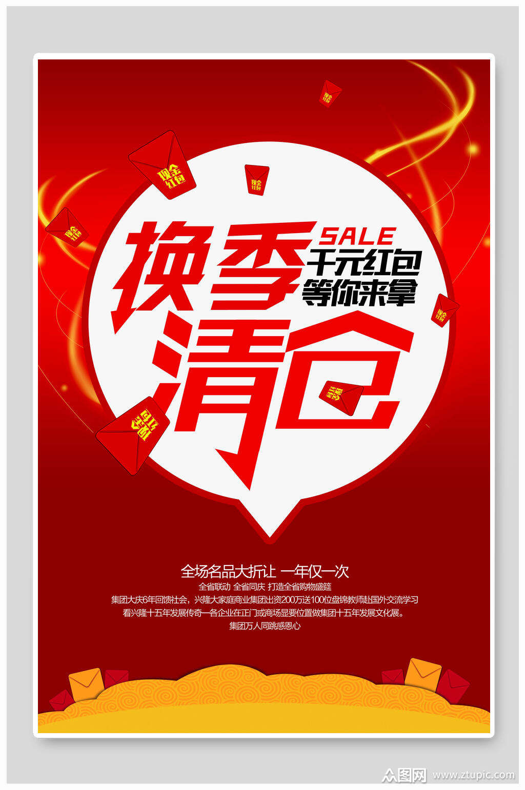 换季季末清仓海报模板下载-编号1453232-众图网