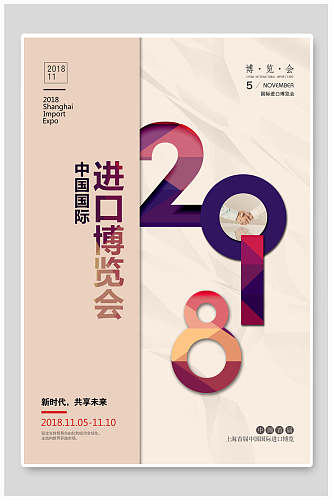 简约大气中国国际博览会海报