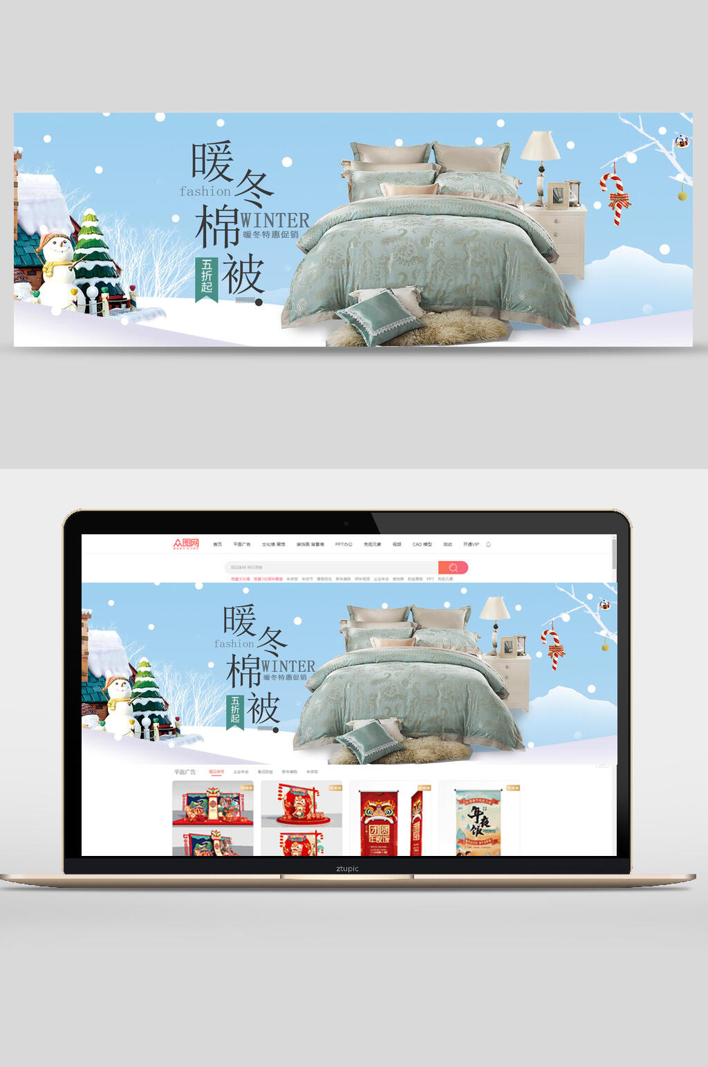 暖冬棉被轮播图banner素材