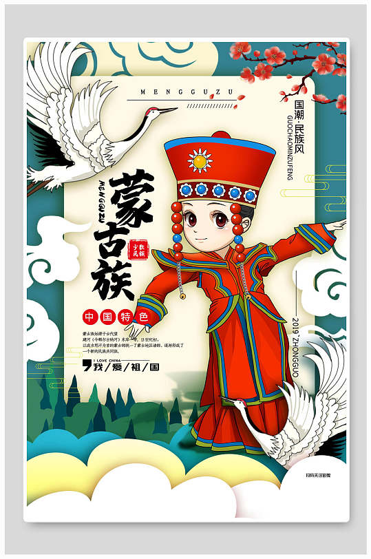 民族插画蒙古族女孩仙鹤吉祥