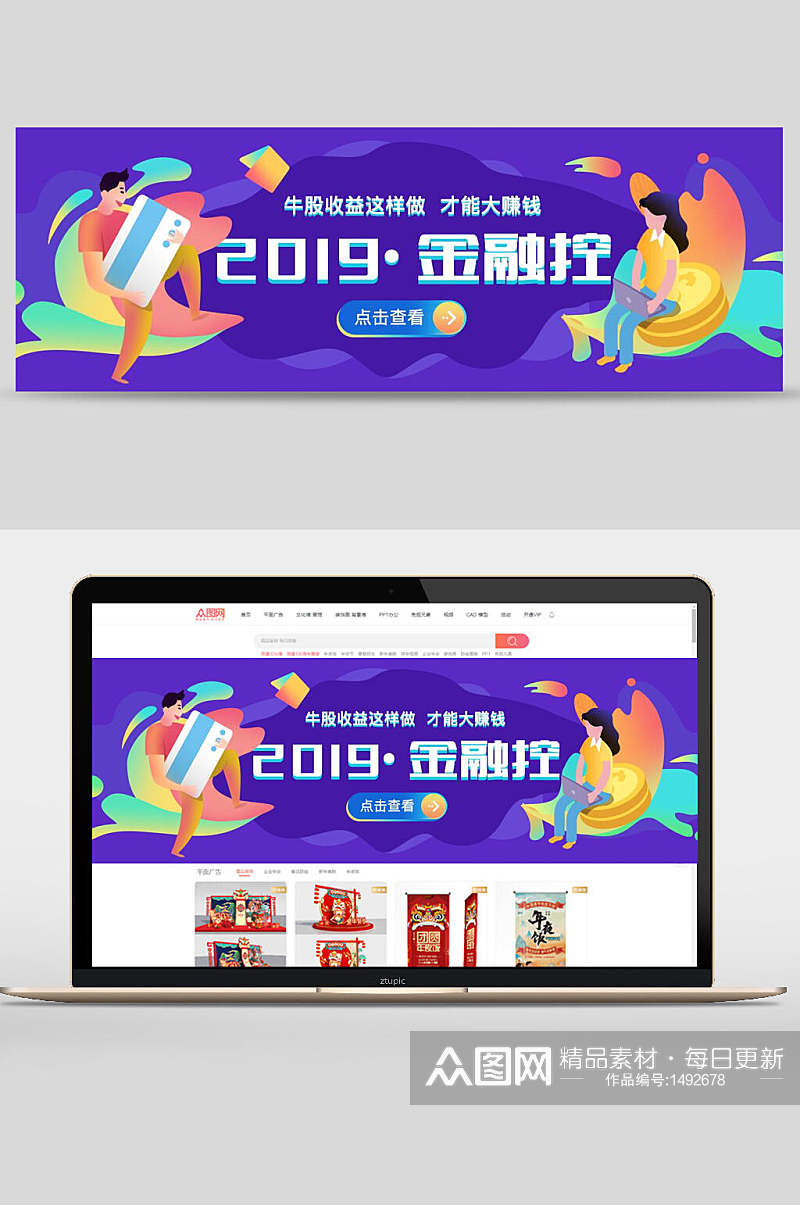 炫彩金融控设计banner素材