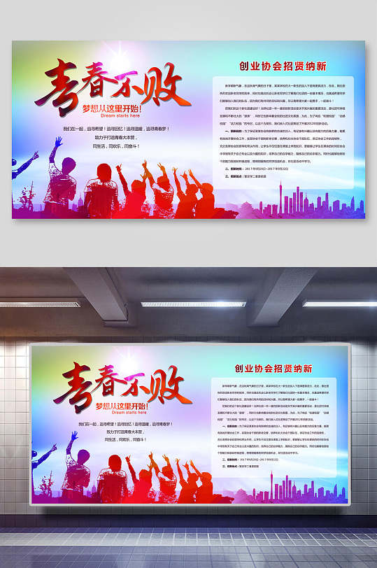 创业协会社团招新海报