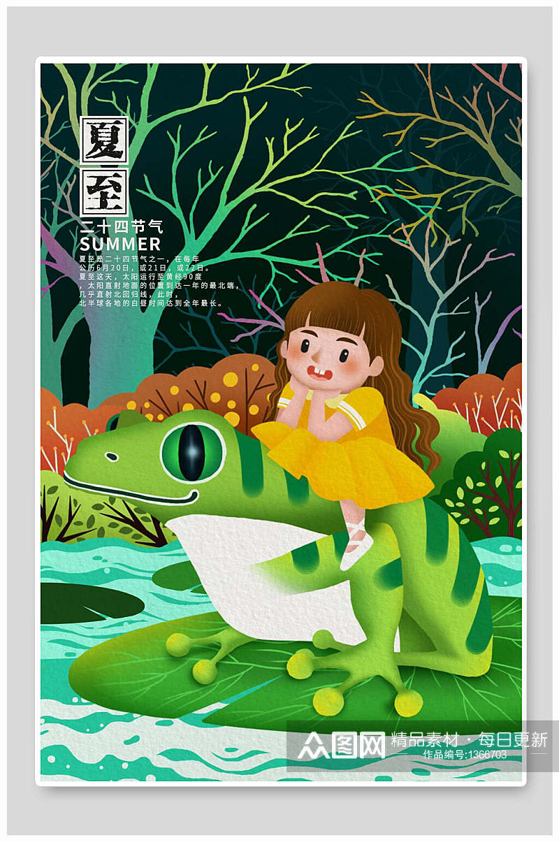 夏至青蛙手绘插画海报背景素材